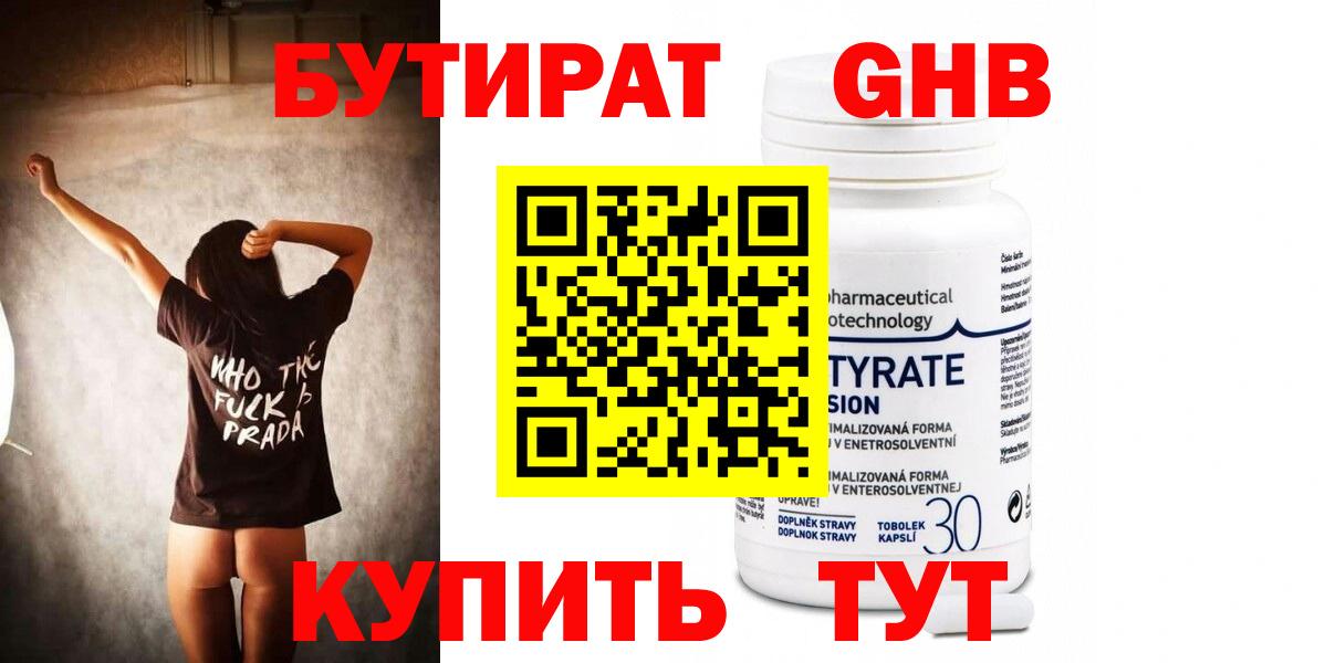 БУТИРАТ GHB Советский