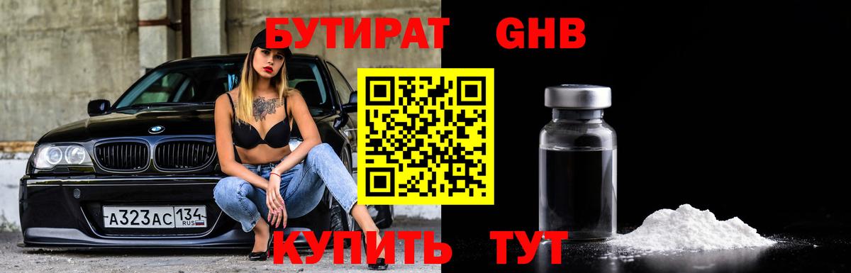 БУТИРАТ  Бутират 1.4BDO  Вход с VPN  Советский 