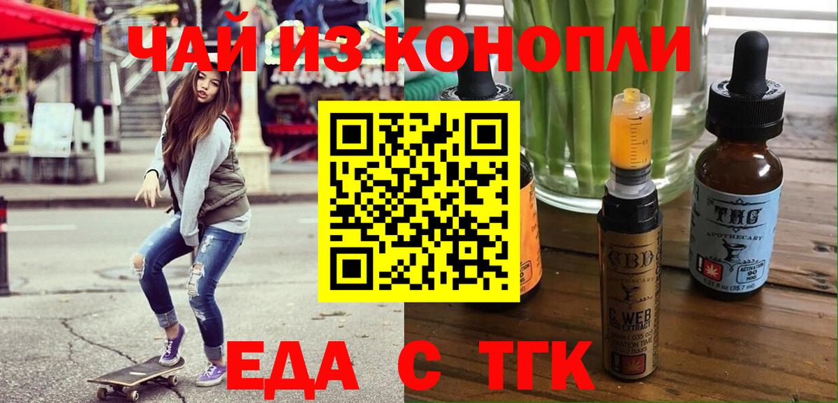 Еда ТГК конопля  Советский 