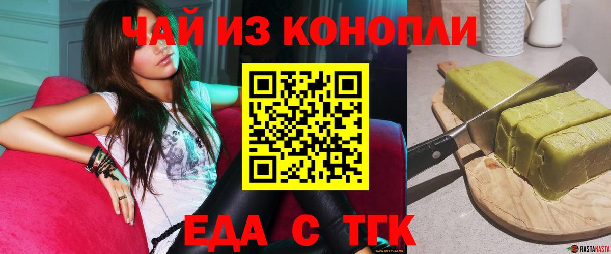 Еда ТГК марихуана Советский