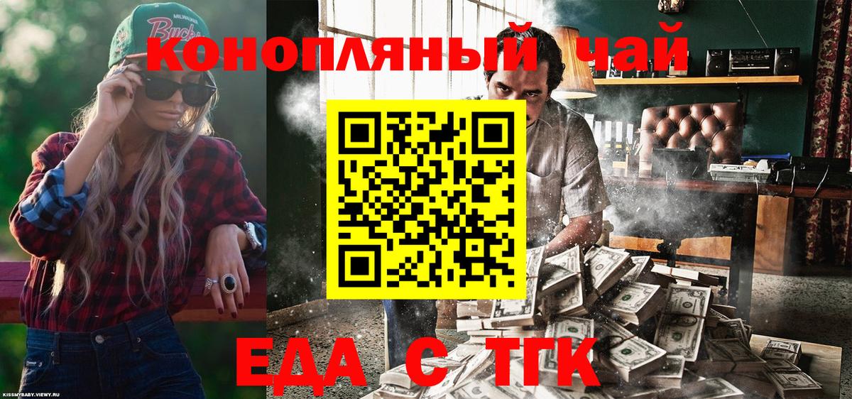 Еда ТГК марихуана  Вход с VPN  Советский 