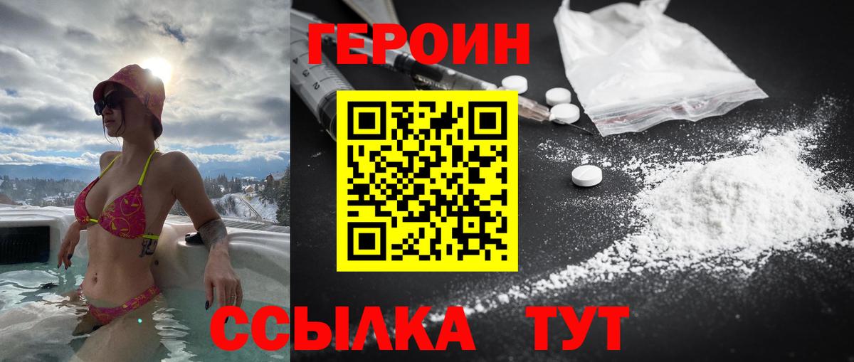 Советский  ГЕРОИН  Вход с VPN  Героин герыч 