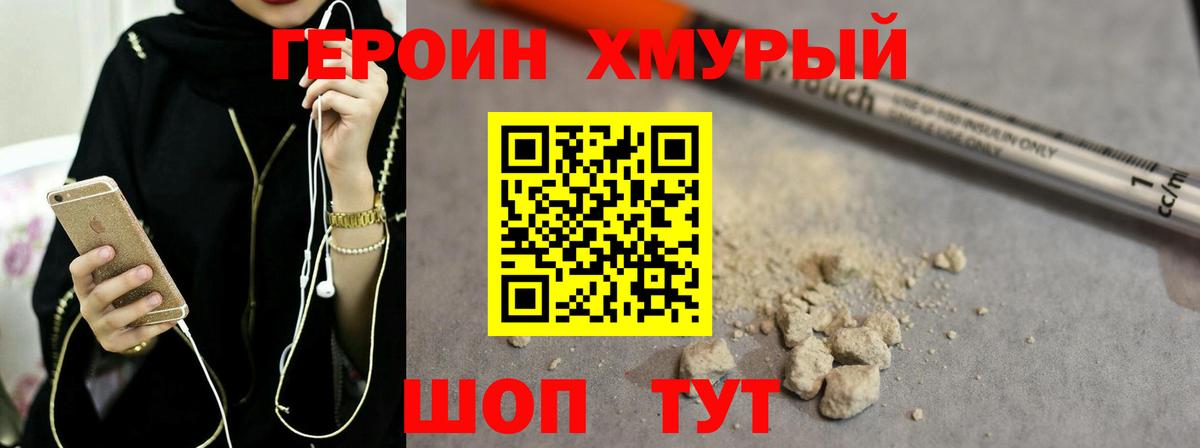 Героин гречка  Советский 