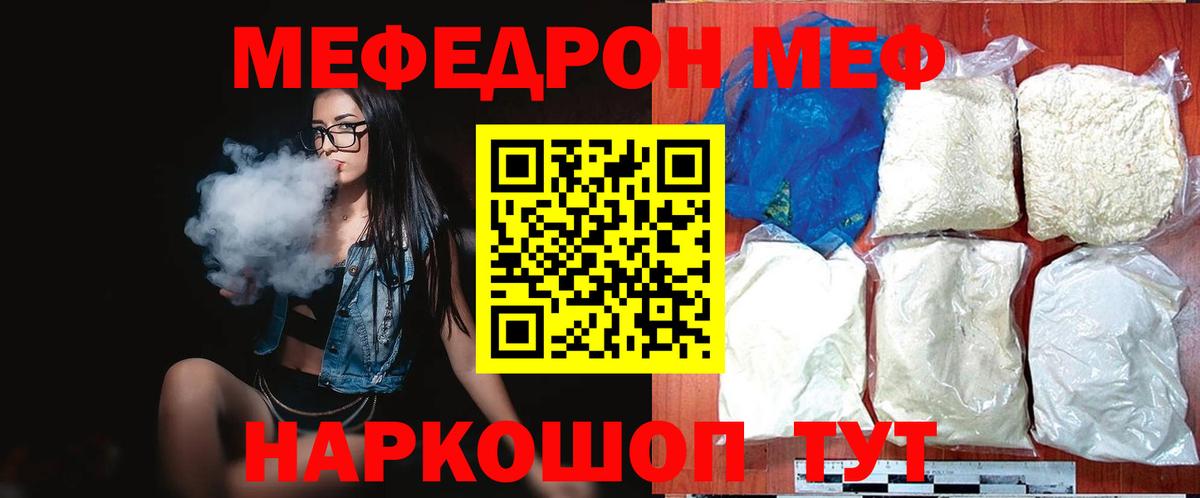 Мефедрон мука Советский