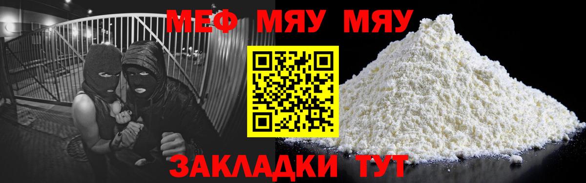 МЯУ-МЯУ  Вход с VPN  Меф кристаллы  МЯУ-МЯУ  Советский  Мефедрон mephedrone 