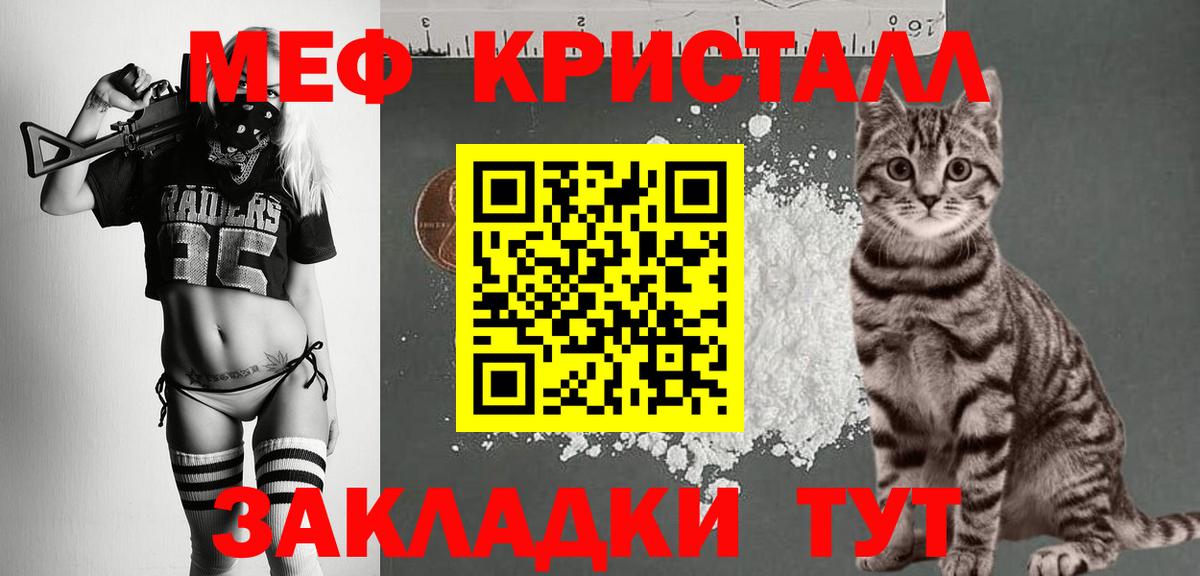 Меф кристаллы Советский