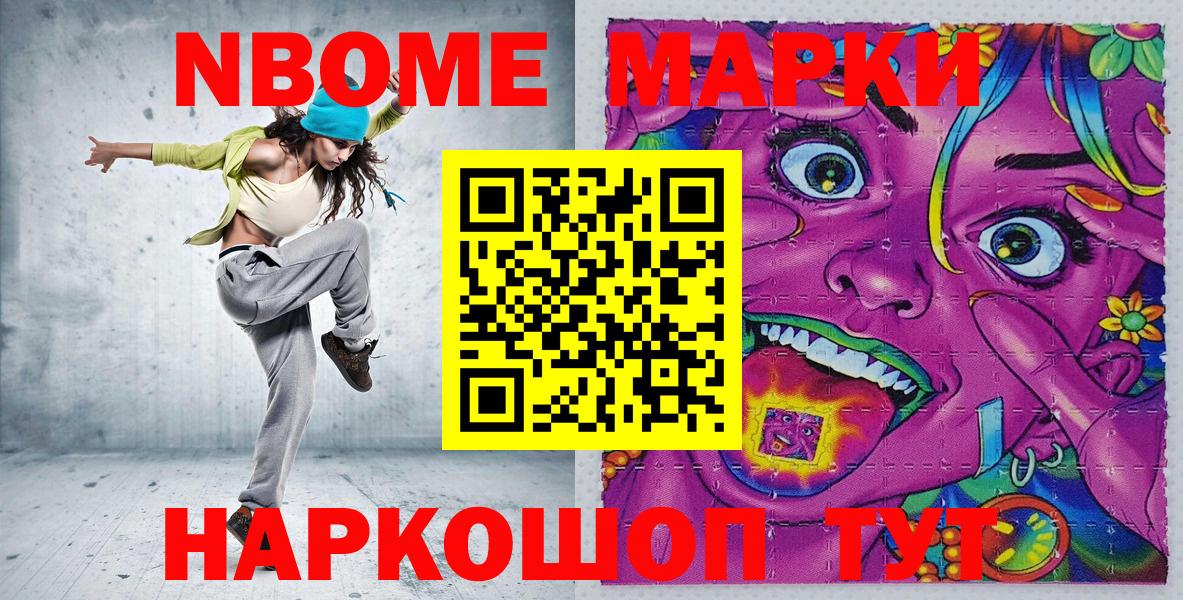 Марки 25I-NBOMe 1500мкг  Вход с VPN  Советский 